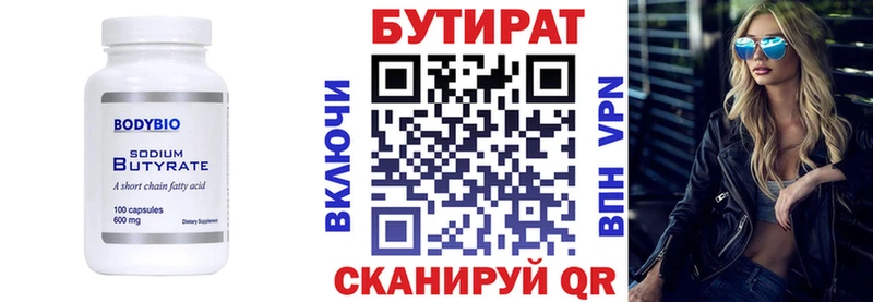 БУТИРАТ бутик  Купить где  Новокубанск 